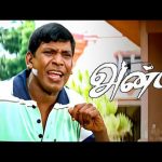 நீ எவ்ளோ நேரம் மணி அடிச்சாலும் அவ பார்க்கமாட்டா ! | Anbu HD Movie | Bala | Vadivelu