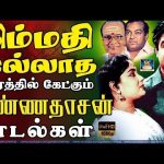 நிம்மதி இல்லாத நேரத்தில் கேட்கும் கண்ணதாசன் பாடல்கள் | Most Emotional 60s Sad Songs | HD