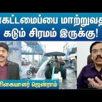 உள்கட்டமைப்பை மாற்றுவதில் கடும் சிரமம் இருக்கு –  Jenram journalist | Chennai Rain | Sun News