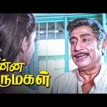 உன்ன என்னோட மருமகளா ஏத்துக்க நான் யோசிக்கணும் ! | Chinna Marumagal Movie Scenes | Sivaji Ganesan