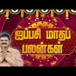 ஐப்பசி மாத சிறப்பு ராசிபலன் | Aippasi Month Rasipalan | ராசிபலன் | 18.10.2024 | Horoscope | Sun News