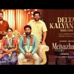 Delta Kalyanam –  Video Song | Meiyazhagan | Karthi, Arvind Swami | Govind Vasantha | C.Premkumar