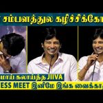 School Function மாதிரி Success Meet நடத்தாதீங்க🤣என் சம்பளத்த தாரேன்😂- Jiiva’s Ultimate Fun Speech