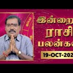 Daily Horoscope | Rasi Palan | நல்ல காலம் பிறக்குது | ராசிபலன் | 19.10.2024 | Sun News