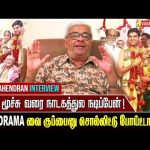 நம்ம பண்ணுறது தான் சிறந்ததுனு நினைச்சா காலியாகிடுவோம் – Y.Gee. Mahendran interview | God Father