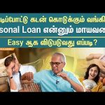 Personal Loan Tricks | Loan Tips | Banks Offering Personal Loan | Home Loan | Money | Sun News