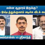 என்ன ஆதாரம் இருக்கு? உங்கஇஷ்டத்துக்குலாம் அடிச்சு விடக் கூடாது | Kelvi Kalam | Sun News