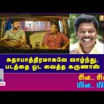 கதாபாத்திரமாகவே வாழ்ந்து, படத்தை ஓட வைத்த கருணாஸ் | Writer Sura Reveals | Vasanth TV