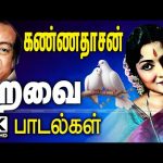 கவியரசரின் வரிகளில் குருவி,கிளி, குயில் என வர்ணித்து பாடிய  பறவை பாடல்கள் Kannadasan Melody Songs