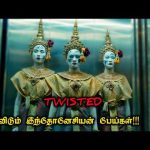 இது பேய்கள் நடமாடும் பள்ளிக்கூடம்!!! | Tamil Movie Explained | Hollywood Movies In Tamil