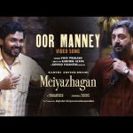 Oor Manney – Video Song | Meiyazhagan | Karthi | Arvind Swami | Govind Vasantha| C.Premkumar