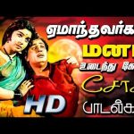 ஏமாந்தவர்கள் மனம் உடைந்து கேட்கும் சோக பாடல்கள் | Tamil 60s Sad Songs | Kannadhasan | TMS | MSV