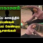 கர்ப்ப காலத்தில் பெண்கள் செய்ய வேண்டிய ஆசனங்கள் | Part – 01 | Dhinam Oru Yoga | Vasanth TV