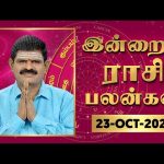 Daily Horoscope | Rasi Palan | நல்ல காலம் பிறக்குது | ராசிபலன் | 23.10.2024 | Sun News