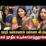 லேசுல ஜாதிய விட்டுட்டு கை நனைச்சிட மாட்டாங்க – Actress Geetha Kailasam Interview | Lubber Pandhu