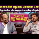 நான் வியந்து பார்த்தை கவிஞர் வாலி தான் என்றுமே – Vidyasagar | Pa. Vijay | Melody King Vidyasagar