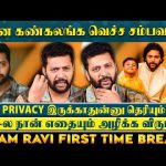 “நானும் தப்பு பண்ணியிருக்கேன் தான் But..🥺Open-ஆ திட்டுனாலும் Accept பண்ணிக்கணும்”- Jayam Ravi Breaks