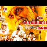 ஆன்மீக குரு ஷீரடி சாய்பாபா மகிமை |Sri Shirdi Sai Baba Full Length Tamil Movie HD | GOLDENCINEMA.