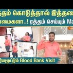 Blood Donation Process | Kalaignar Centenary Hospital | Platelets | RBC | WBC | Sun News