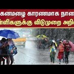 School Leave | Heavy Rain | Kanniyakumari | TN Rain | Sun News