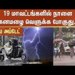 Heavy Rain | TN Rain | Weather Update | Sun News