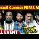 எனக்கு வேலையும் கிடைக்கல Bonnes ம் கிடைக்கல ! | Diwali Bouns Movie Press Meet | Vikranth | Riythvika