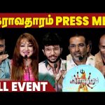 நமக்கு இங்க வாய்ப்பு ரொம்ப கம்மியா இருக்கு | Ugravatharam Press Meet | Priyanka Upendra | Perarasu