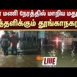 🔴LIVE:  🚨 Madurai Rain Alert | Weather Update | MET | Rains | Heavy & Very Heavy Rain | Sun News