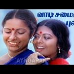 Vaadi Samanja Pulla – HD Video Song | வாடி சமைஞ்ச புள்ள | Gopurangal Saivathillai | Mohan