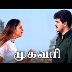 எனக்காக உங்க லட்சியத்த விட வேண்டாம்…! | Mugavaree Movie Scenes | Ajith Kumar | Jyothika