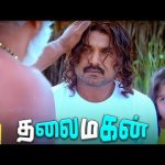 உங்க நல்ல மனசுக்கு எல்லாமே நல்லதே நடக்கும் ! | Thalaimagan 4k Movie | SarathKumar | Nayanthara