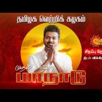 🔴LIVE: TVK Maanadu | TVK First Conference in Vikravandi | தமிழக வெற்றிக் கழக முதல் மாநாடு |Sun News