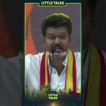 நம்மள பார்த்து யாரும் விசிலடிச்சான் குஞ்சினு சொல்லிட கூடாது🔥 – TVK தலைவர் Thalapathy Vijay Speech