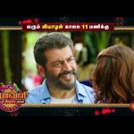 Deepavali Special Movies  – Promo  | Viswasam | Theri | Raayan | Sun TV