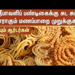 Manapparai | murukku Orders | Diwali | Sun News