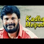 Kadhal Meipada Movie Scenes | Asking riddles: not always a safe bet at the tea stall! | Vishnupriyan