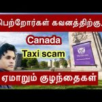 டாக்ஸி மூலம் ஏமாற்றப்பட்ட பெண் மாணவி Canada 🇨🇦