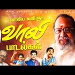 வாலிப கவிஞர் வாலியின் பாடல்கள் | Kavingar Vaali HIt Songs Tamil | Birthday Special | TMS.