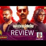 Bougainvillea Malayalam Movie Review Tamil | fahadh faasil | Thiraiyarangam | Vasanth TV