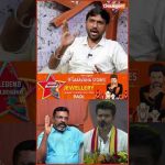 ஆட்சி அதிகாரத்தில் பங்கு-னு ஒரு  குண்ட தூக்கி போட்டாரு பாருங்க… #tvkvijay #tvkmaanaadu #shorts