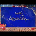 Diwali Special Promo | Manam Virumbuthae | மனம் விரும்புதே