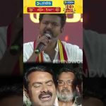 ‘Vijay-க்கும் எனக்கும் Set ஆகாது..’ 😲 Seeman About TVK மாநாடு 🔥