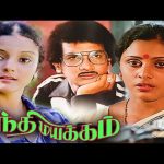 Andhi Mayakkam | Tamil Full Movie | Manoj | Vinoth | Vanitha | Kuyili | Gandhimathi | Banudasan