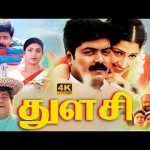 துளசி திரைப்படம் | Thulasi Tamil Movie | Murali, Seetha, Senthil | Drama & Comedy Movie | HD