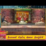 Diwali Special Isai Nigazhchi | தீபாவளி சிறப்பு இசை நிகழ்ச்சி