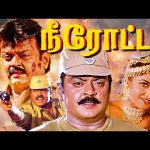 “நீரோட்டம்” திரைப்படம் | Neerotam Full Movie |  | Vijayakanth, Sathyaraj, Padmapriya | Action Movie.