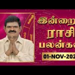 Daily Horoscope | Rasi Palan | நல்ல காலம் பிறக்குது | ராசிபலன் | 01.11.2024 | Sun News