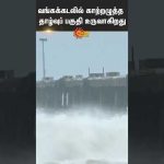 New Depression Of Bay Of Bengal  | Tamil Nadu | Shorts | Sun News