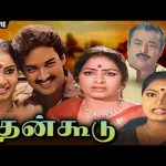 Thenkoodu | தேன்கூடு  | Full Movie | K.R Vijaya | Major Sundarrajan | Suresh | Nagesh