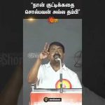 Seeman | Kutty Story | NTK | Tamil Nadu | Sun News